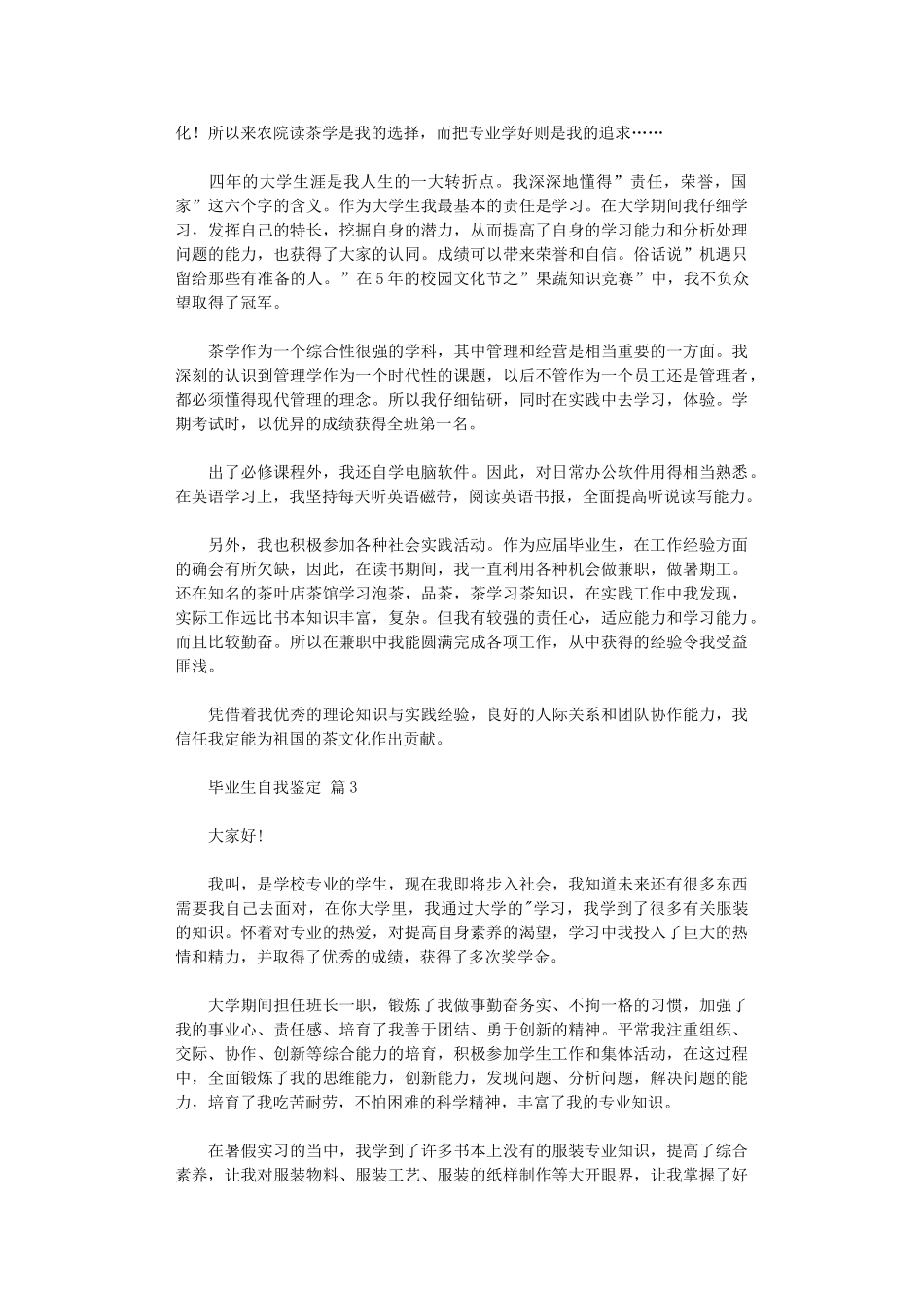 2024年【必备】毕业生自我鉴定2024_第2页