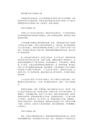 2024年【必备】毕业生自我鉴定2024