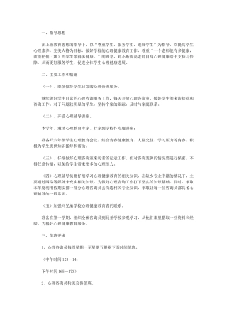 2024年【心理咨询室年度工作计划】-心理咨询室计划