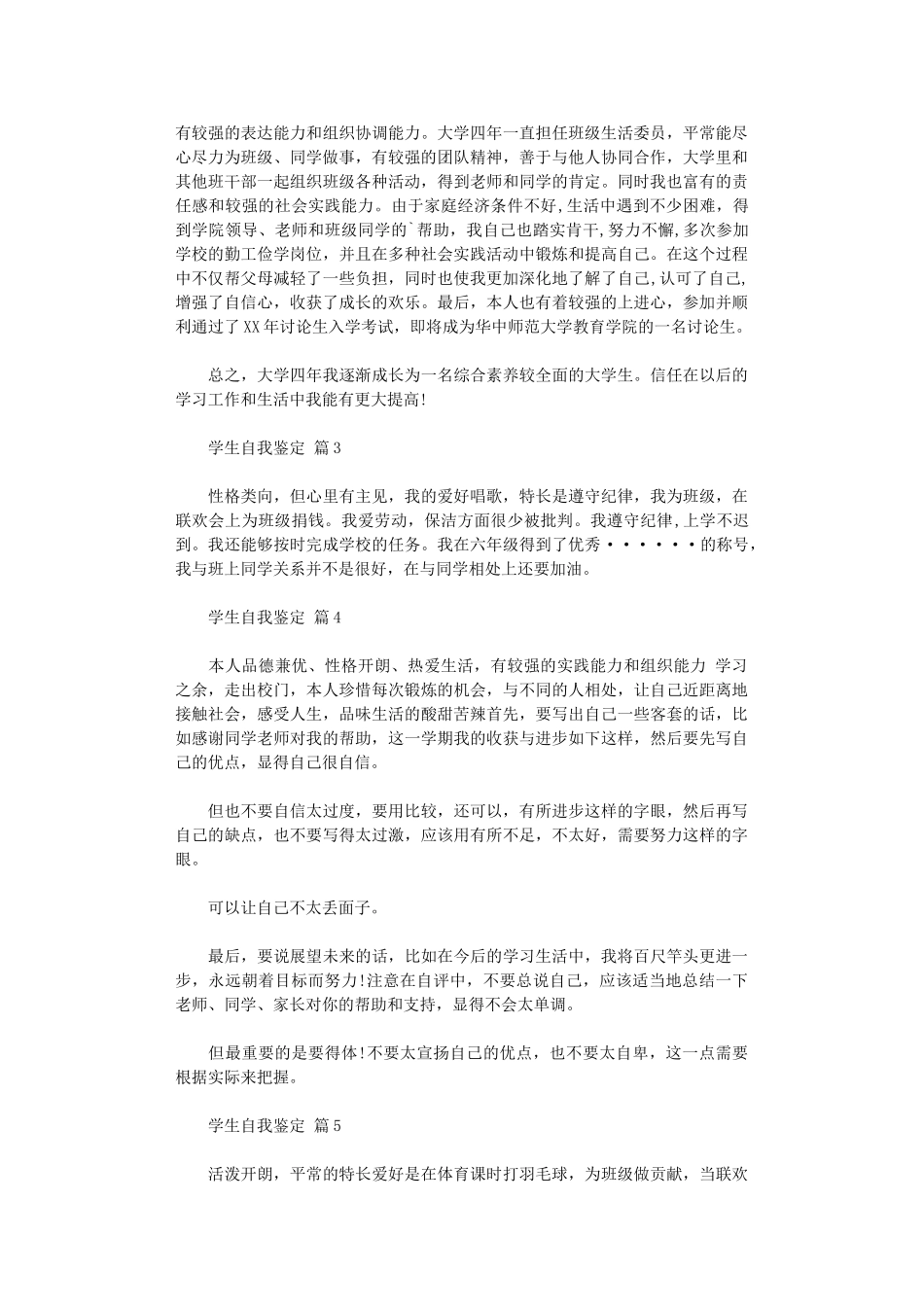 2024年【必备】学生自我鉴定范本_第2页