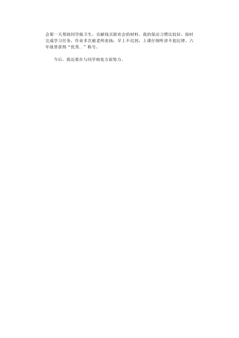 2024年【必备】学生自我鉴定范本_第3页