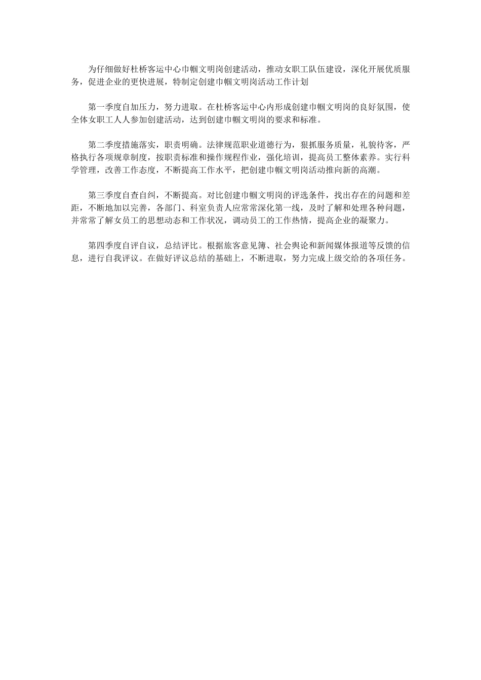 2024年【开展创建“巾帼文明岗”活动计划】-巾帼文明-急救_第1页