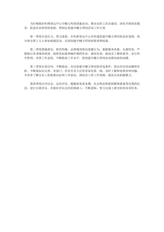 2024年【开展创建“巾帼文明岗”活动计划】-巾帼文明-急救