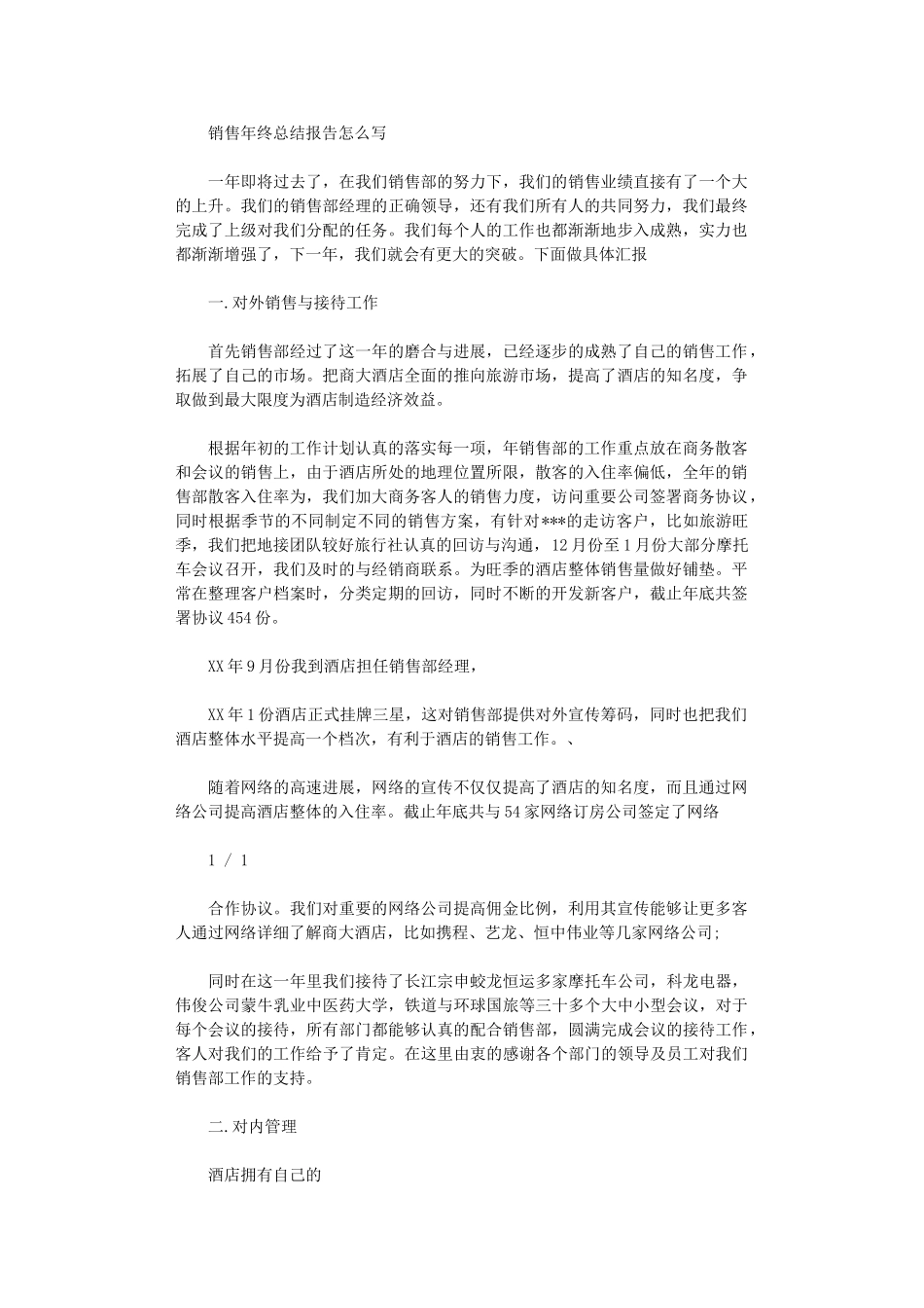 2024年【报告写作指导】销售年终总结报告怎么写_第1页