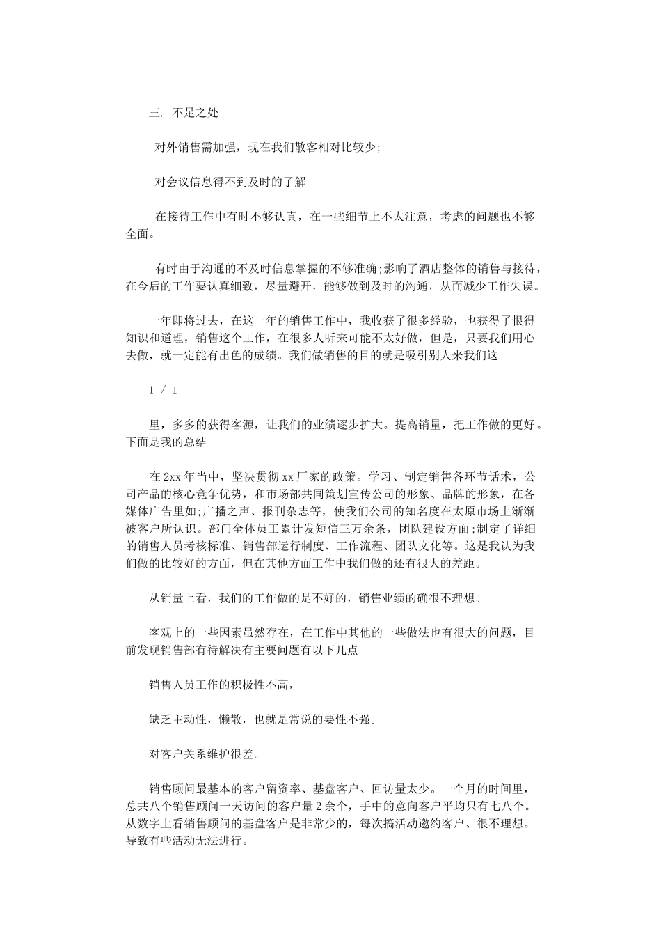 2024年【报告写作指导】销售年终总结报告怎么写_第2页