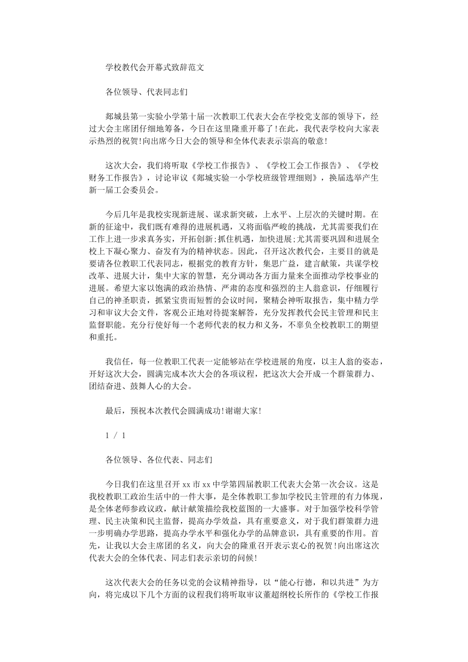 2024年【开幕词】学校教代会开幕式致辞例文_第1页