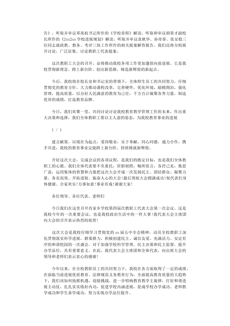 2024年【开幕词】学校教代会开幕式致辞例文_第2页