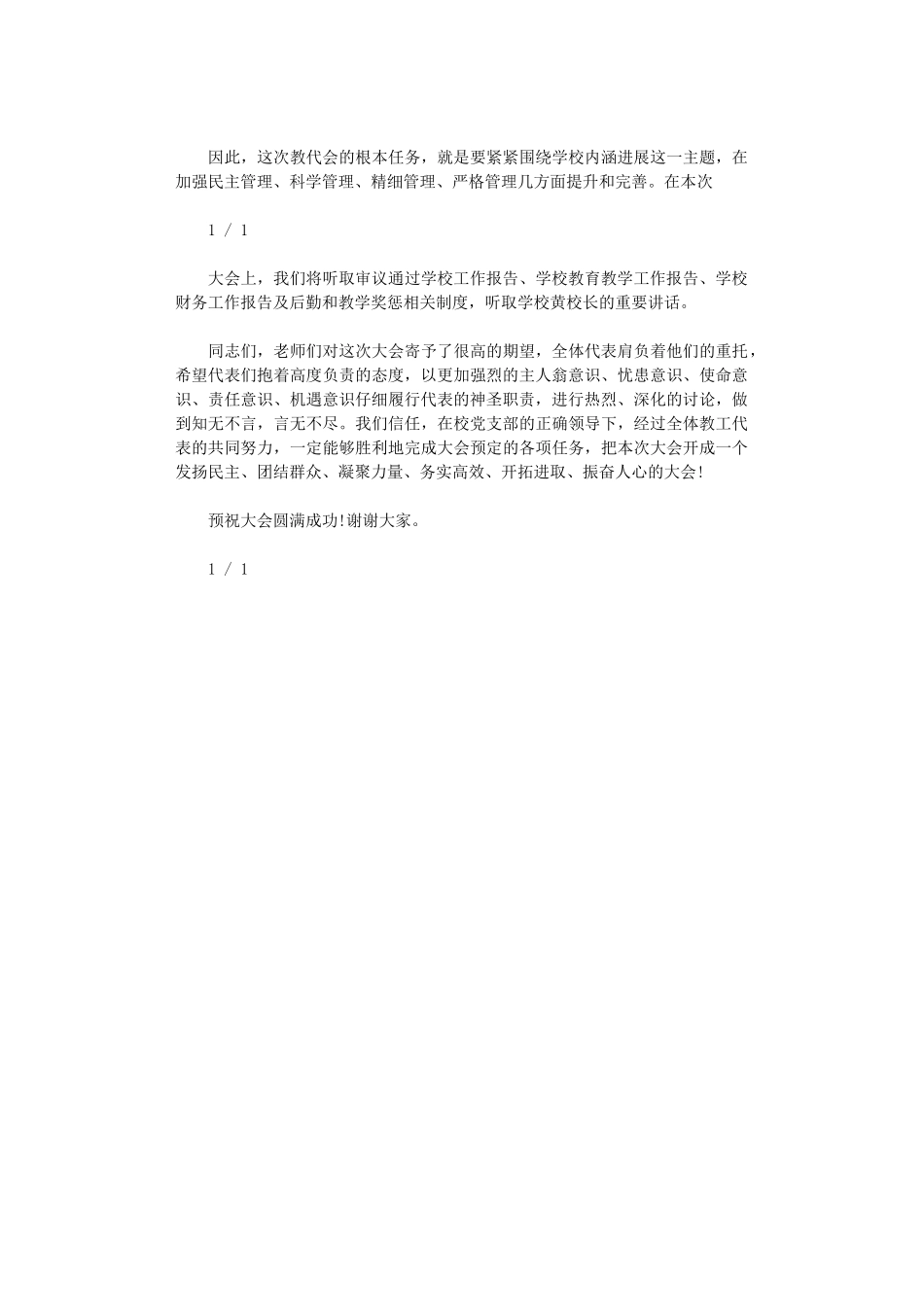 2024年【开幕词】学校教代会开幕式致辞例文_第3页