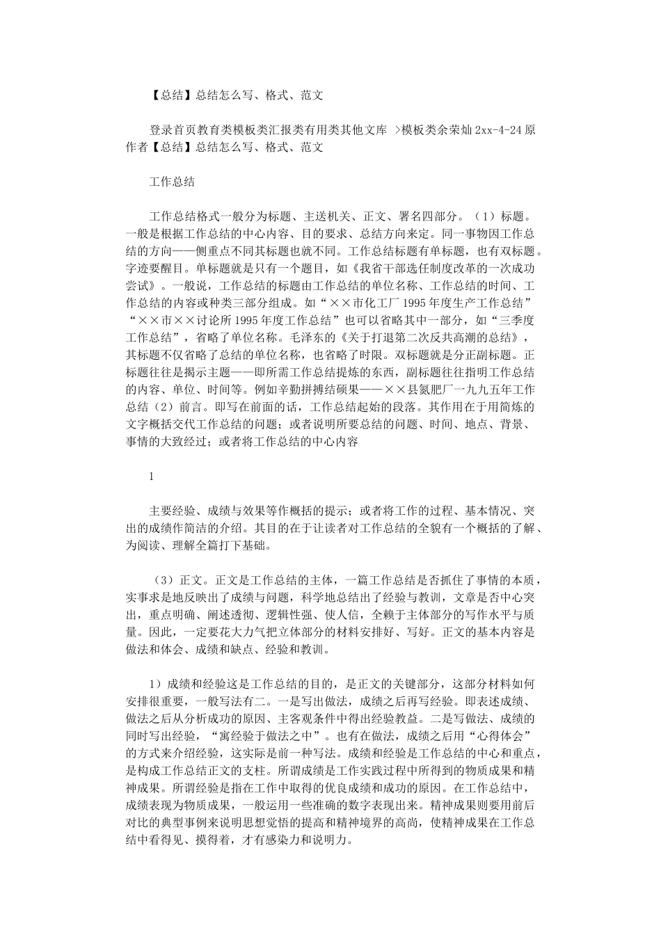 2024年【总结】总结怎么写、格式、例文_第1页