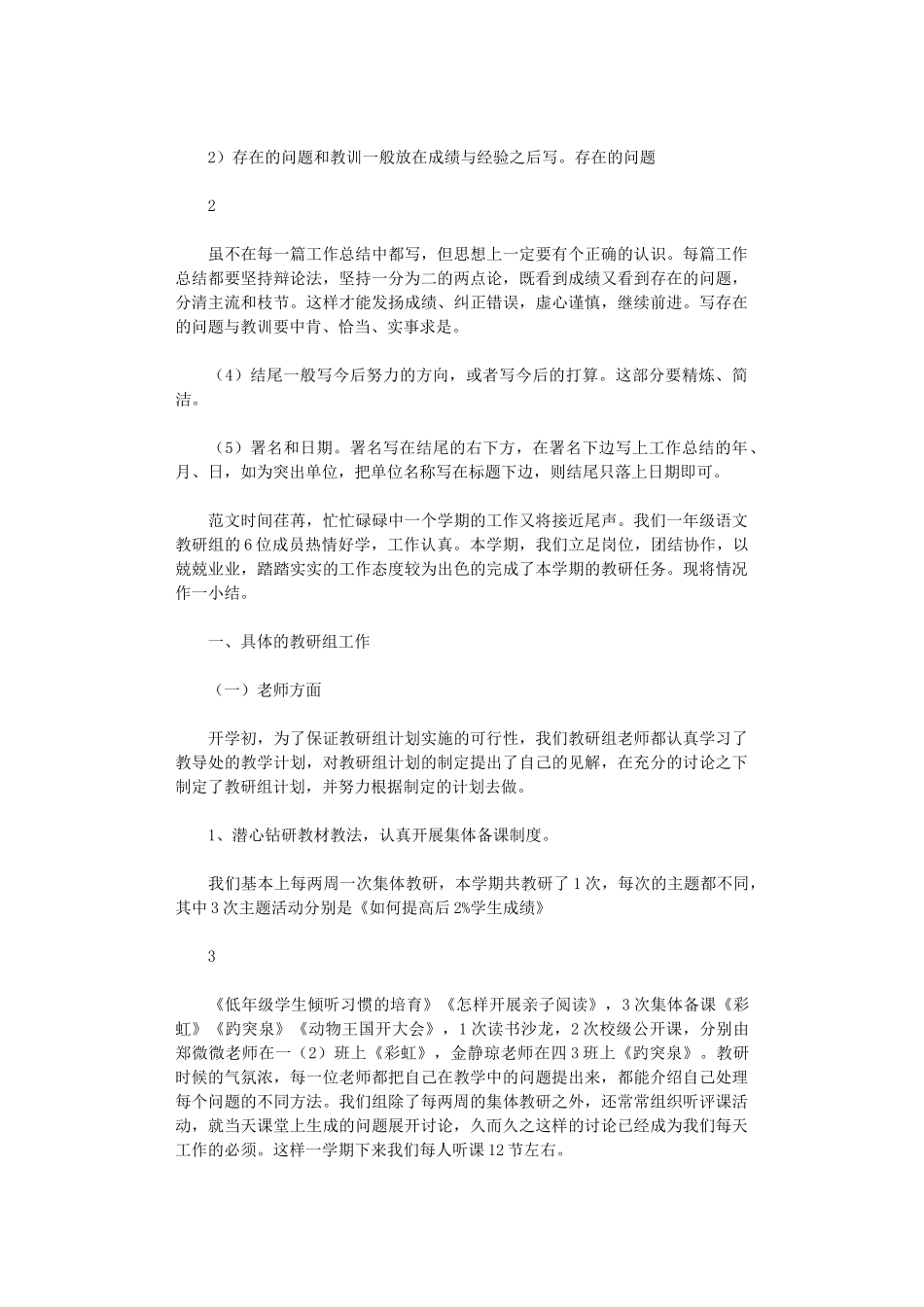 2024年【总结】总结怎么写、格式、例文_第2页