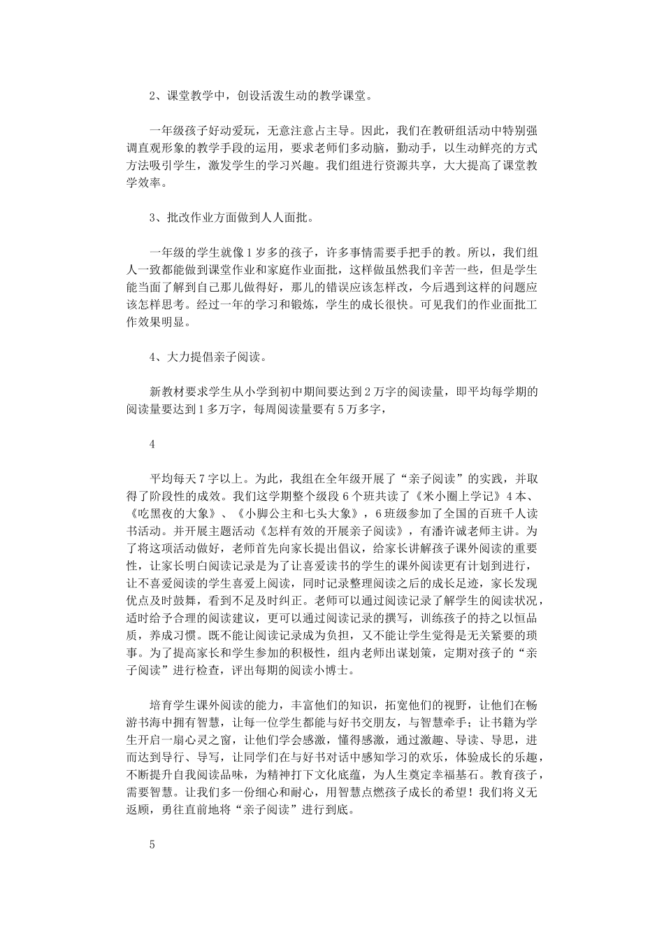 2024年【总结】总结怎么写、格式、例文_第3页