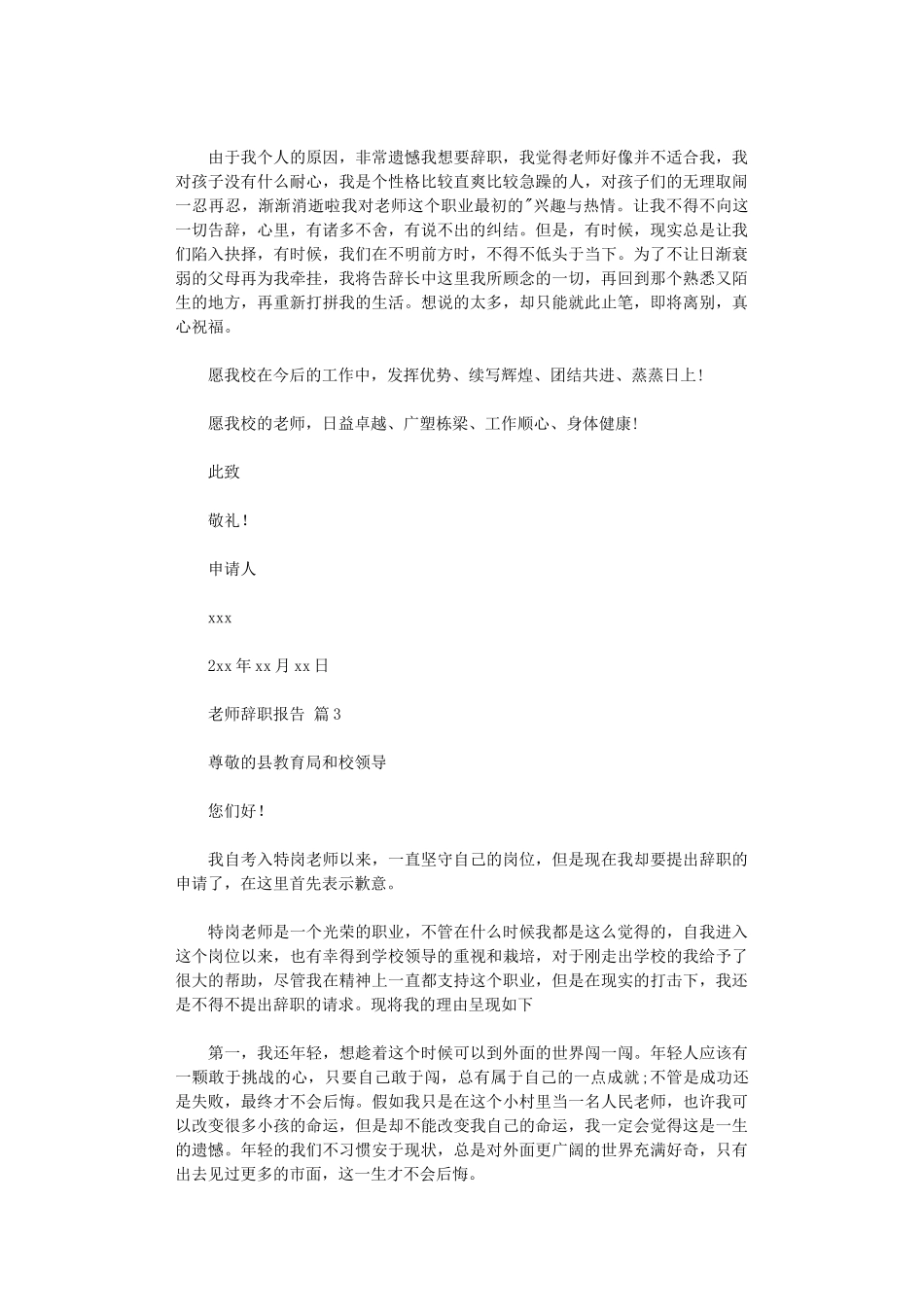 2024年【必备】教师辞职报告模板汇总五篇汇总_第2页