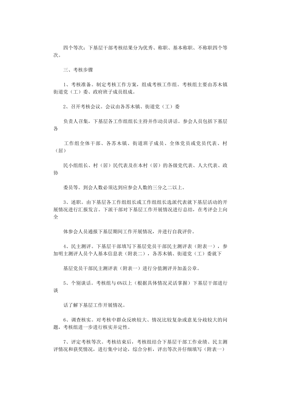 2024年【最新】有关对基层干部评价与考核文章-word例文模板-_第2页