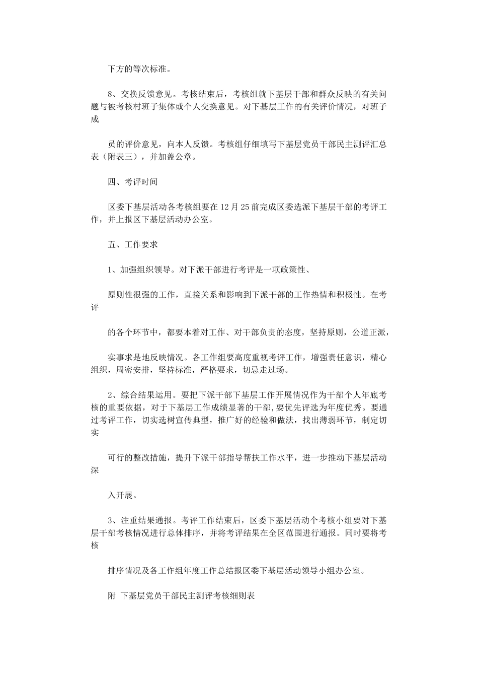 2024年【最新】有关对基层干部评价与考核文章-word例文模板-_第3页