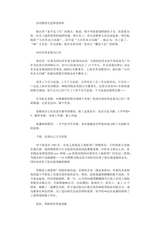 2024年【教育学习文章】劳动模范先进事迹材料