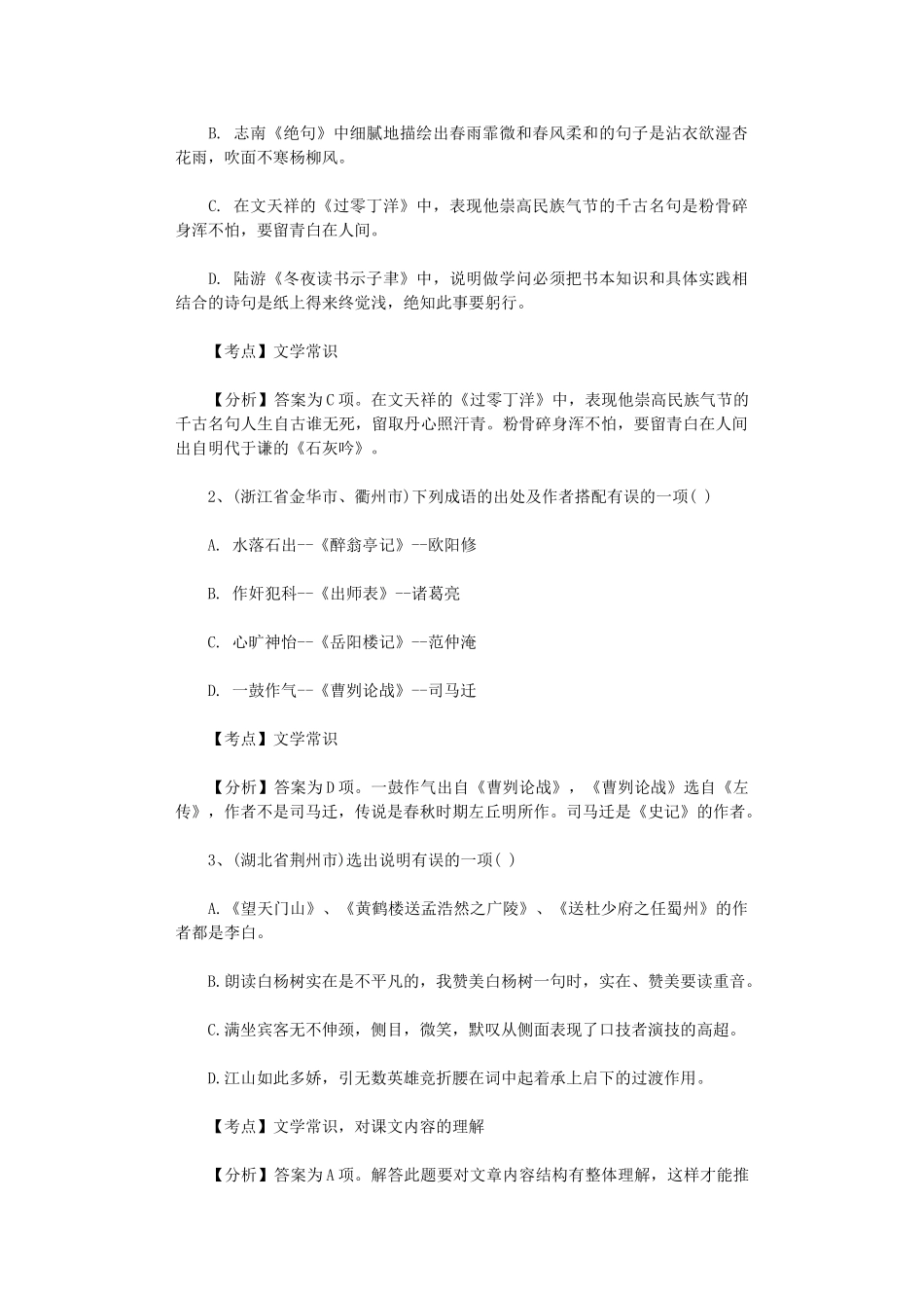 2024年【我第一本书导学案】-诫子书导学案x_第3页