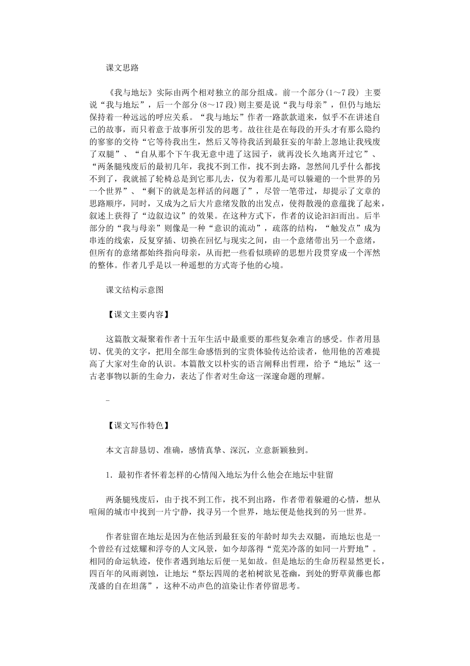2024年【我与地坛导学案2】-我与地坛导学案x_第2页