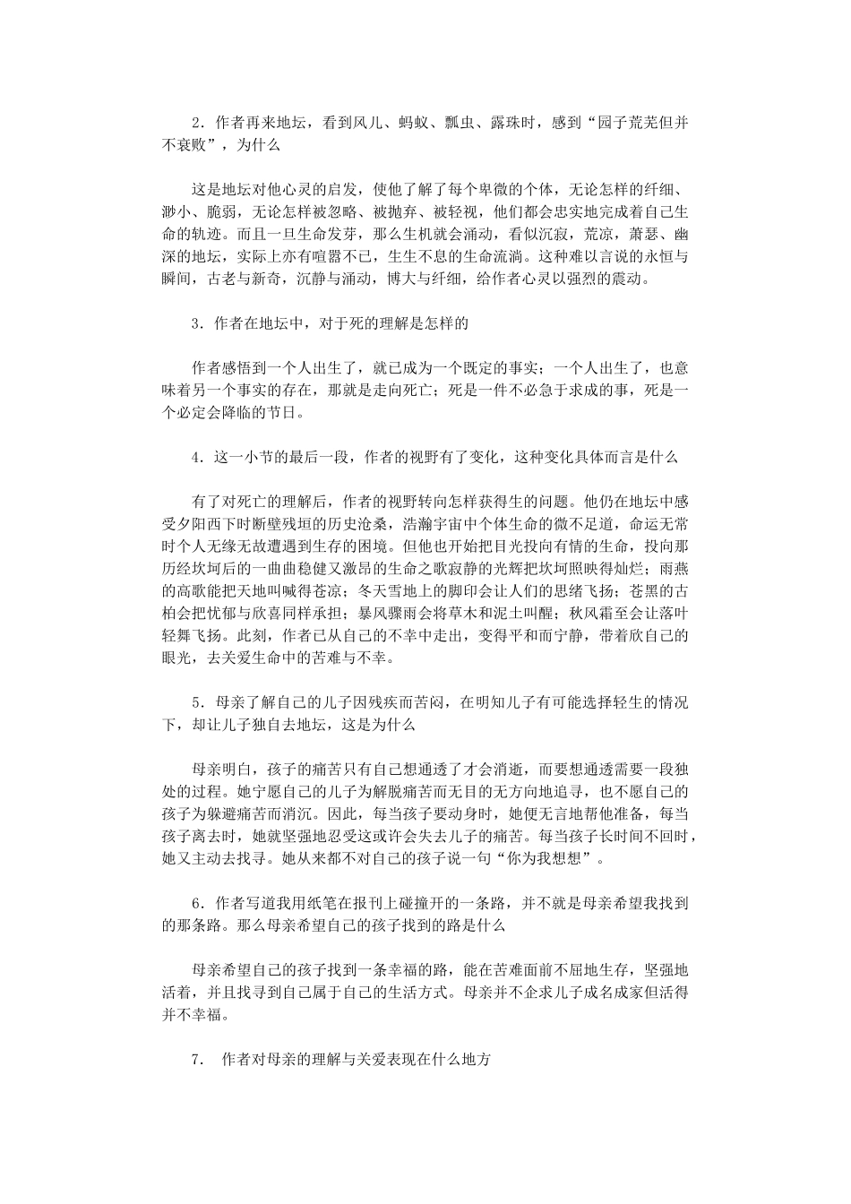 2024年【我与地坛导学案2】-我与地坛导学案x_第3页