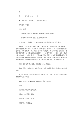 2024年【我与地坛导学案2】-我与地坛导学案x