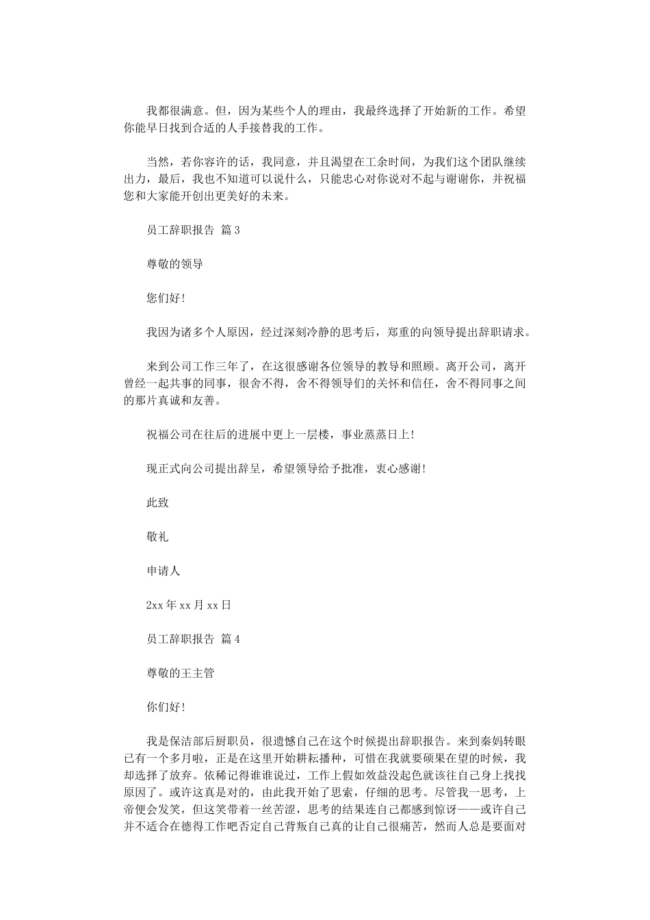2024年【热门】员工辞职报告模板_第2页