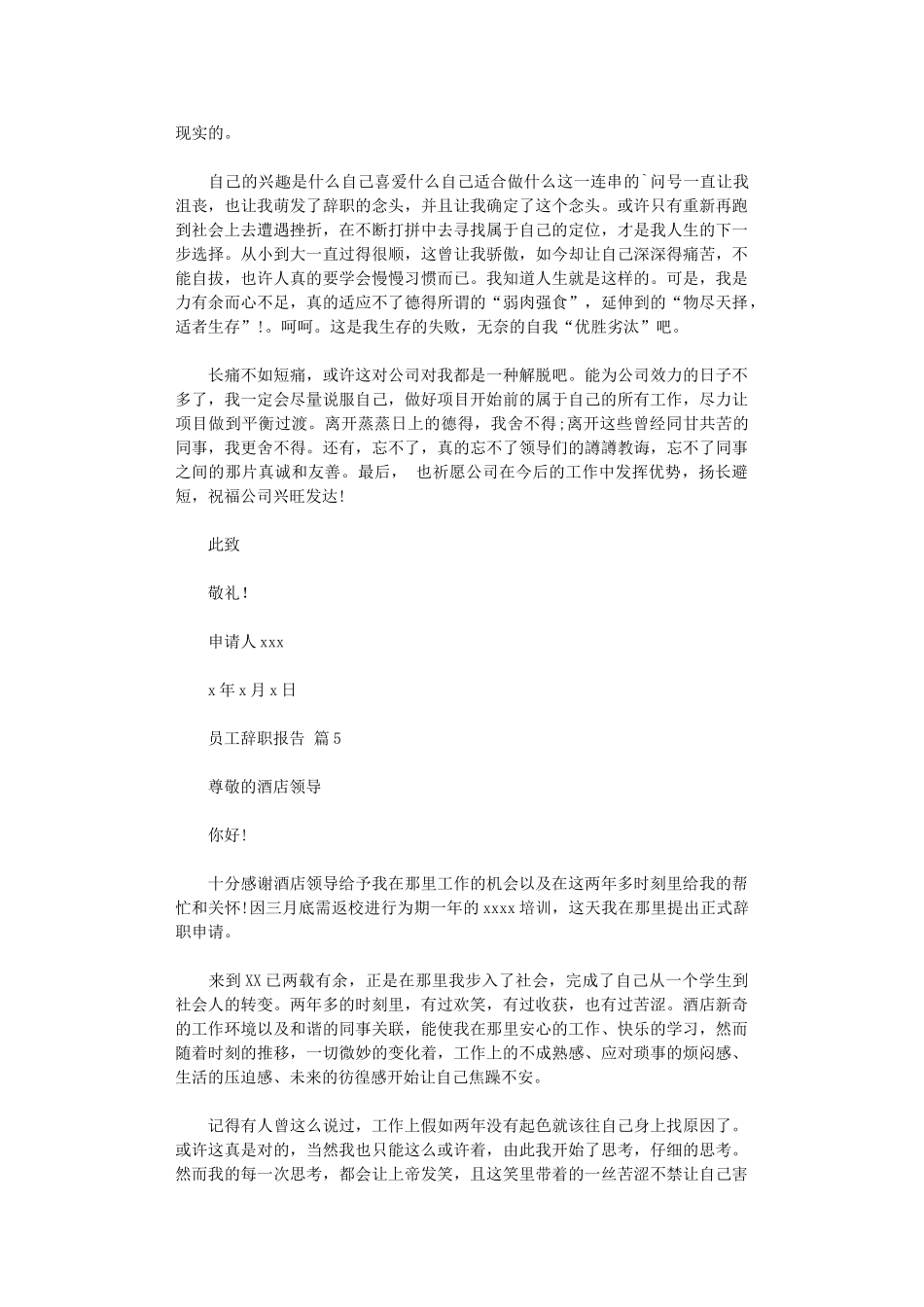 2024年【热门】员工辞职报告模板_第3页