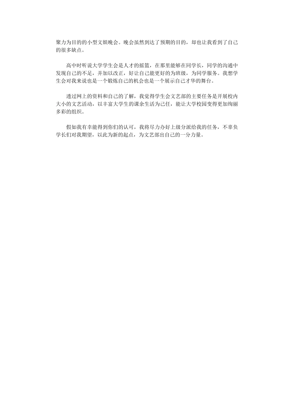 2024年【推荐】面试时简短的自我介绍合集四篇_第3页