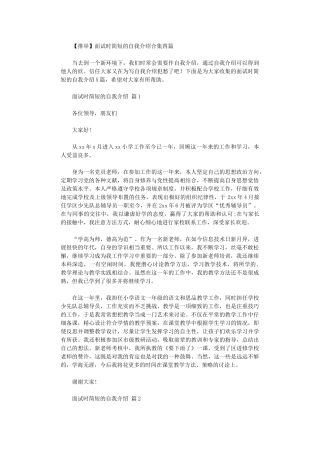 2024年【推荐】面试时简短的自我介绍合集四篇