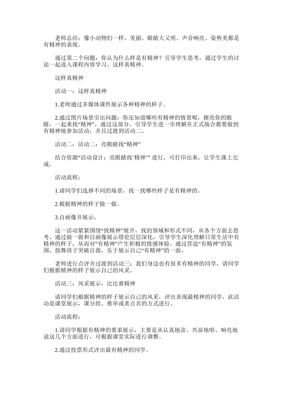 2024年【教学设计】我们有精神第1课时教学方案_第2页