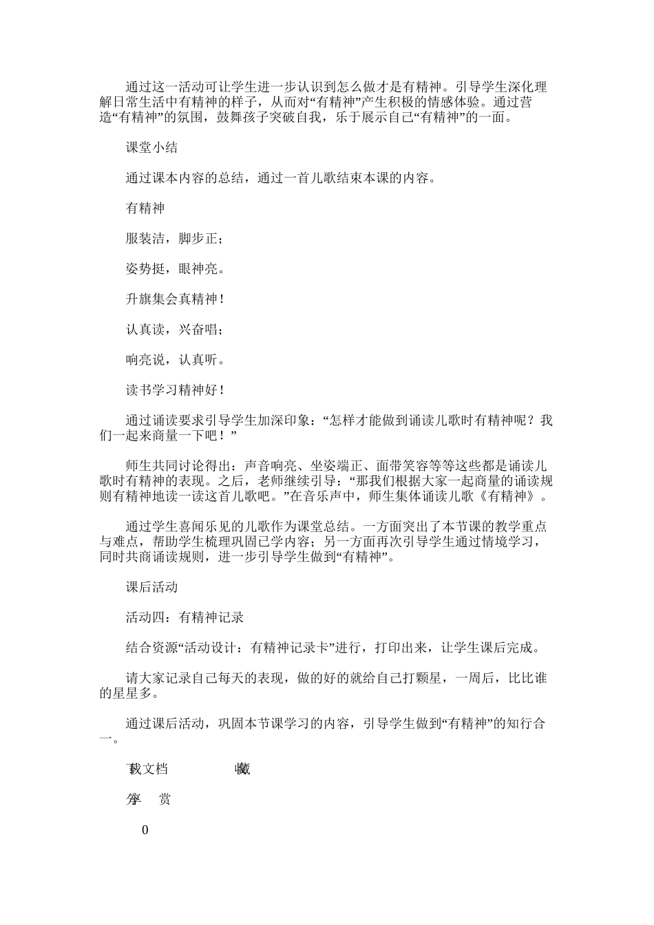 2024年【教学设计】我们有精神第1课时教学方案_第3页