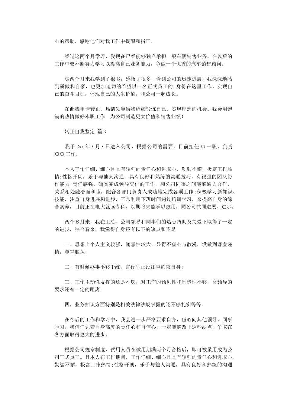 2024年【热门】转正自我鉴定三篇汇总_第2页
