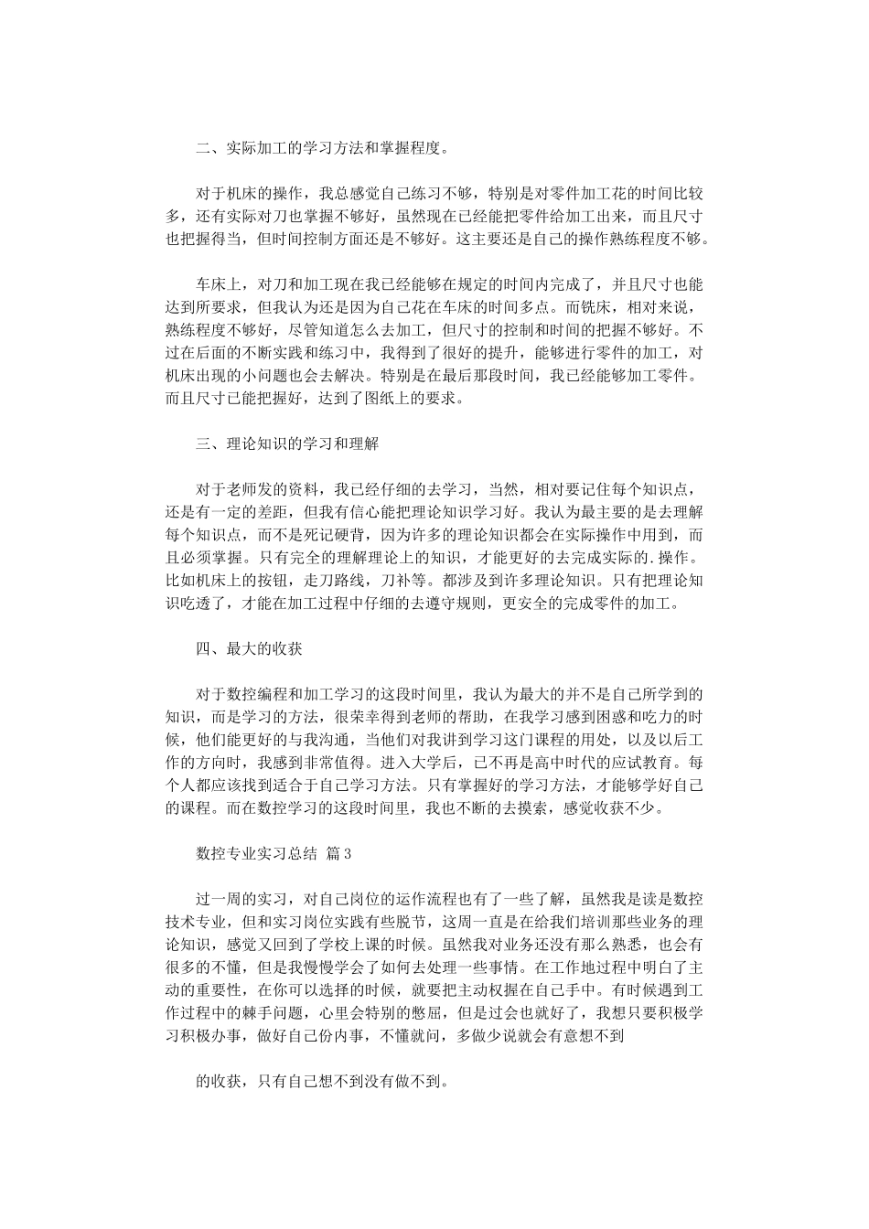 2024年【热门】数控专业实习总结2024_第2页