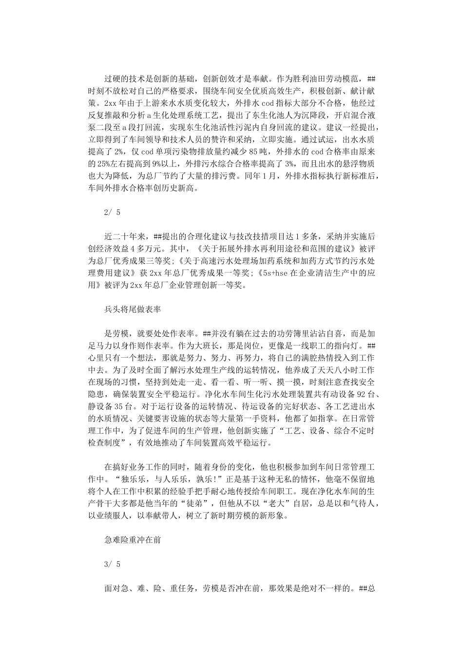 2024年【申报材料】五一劳动模范先进事迹材料：油田工人_第2页