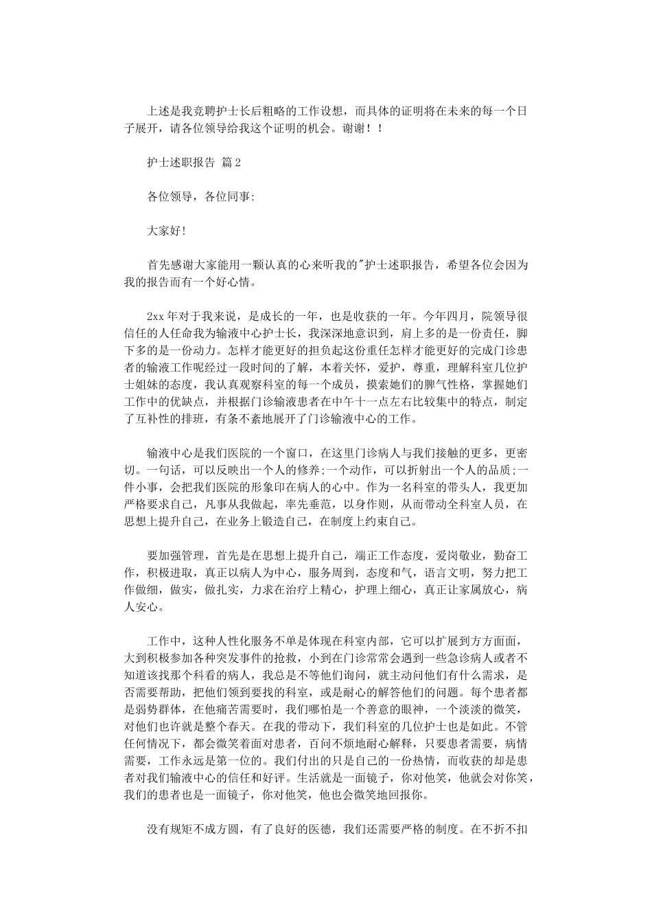 2024年【热门】护士述职报告2024_第2页