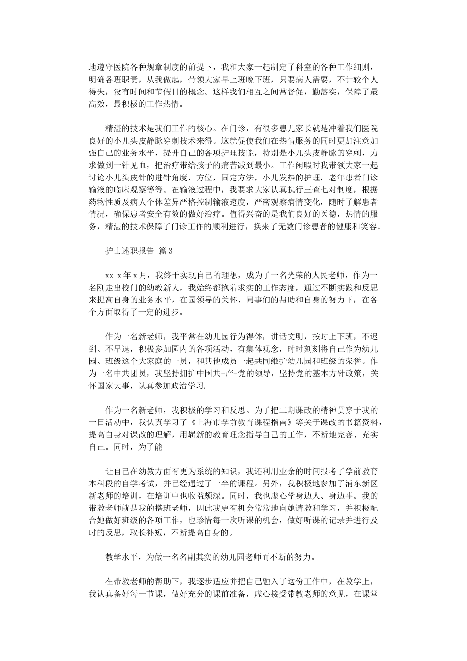 2024年【热门】护士述职报告2024_第3页