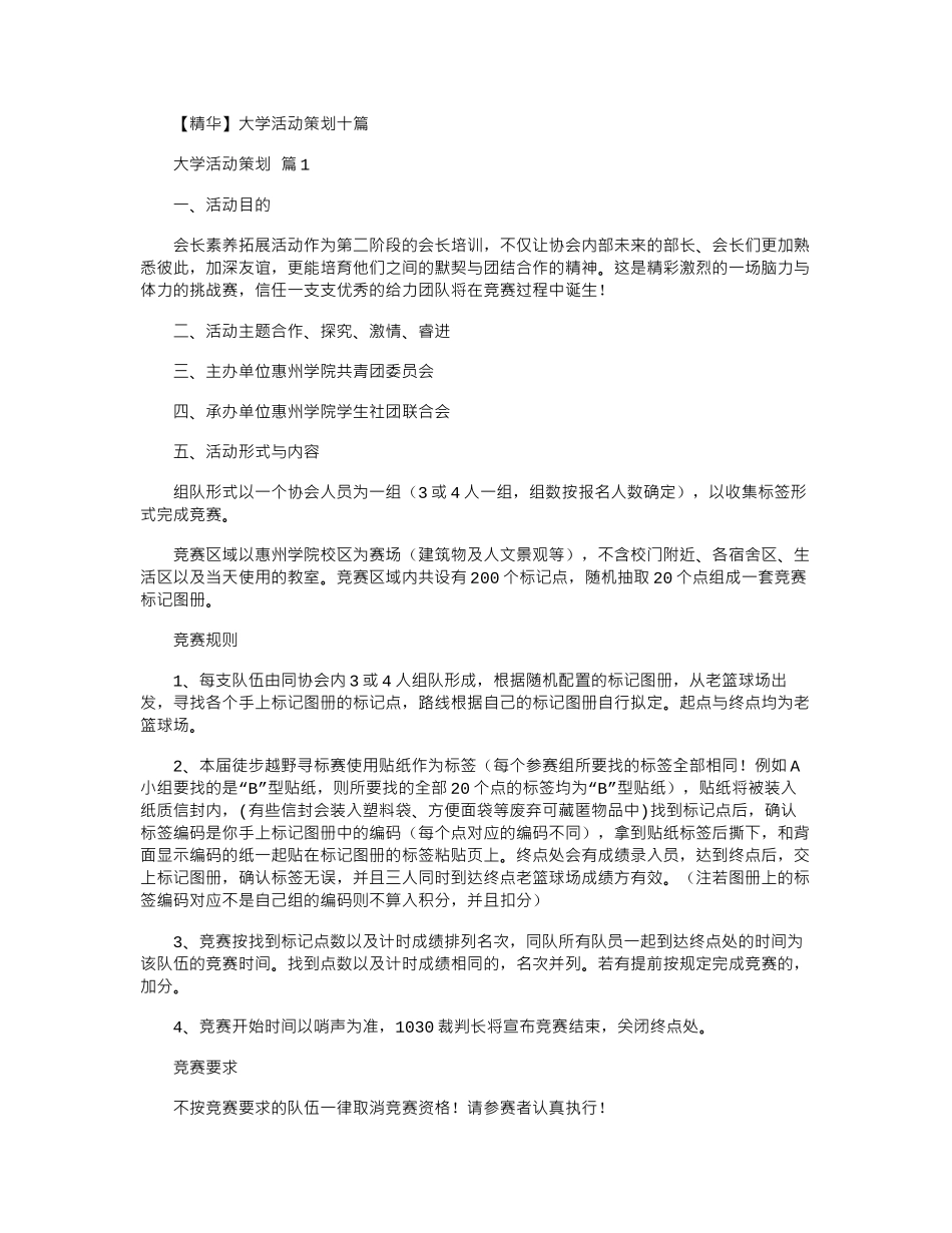 2024年【精华】大学活动策划十篇word版_第1页