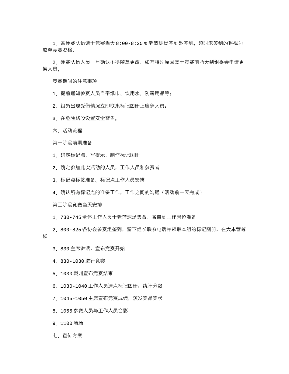 2024年【精华】大学活动策划十篇word版_第2页