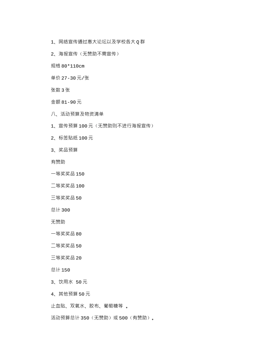 2024年【精华】大学活动策划十篇word版_第3页