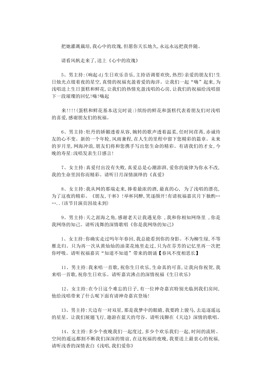 2024年【生日晚会主持词开场白】生日晚会流程及主持词_第2页