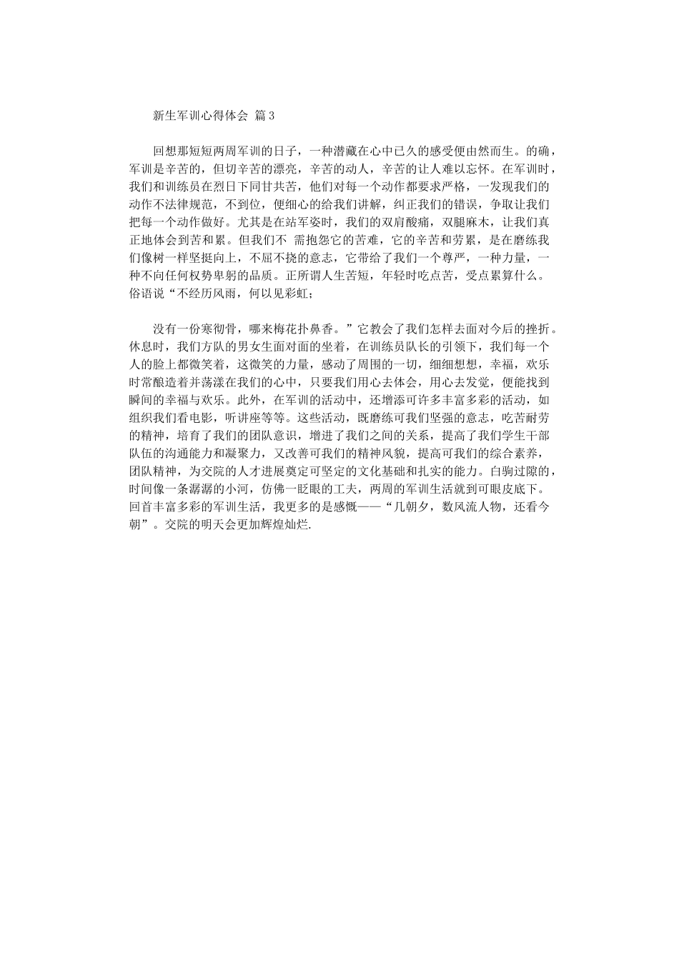 2024年【热门】新生军训心得体会三篇汇总_第2页