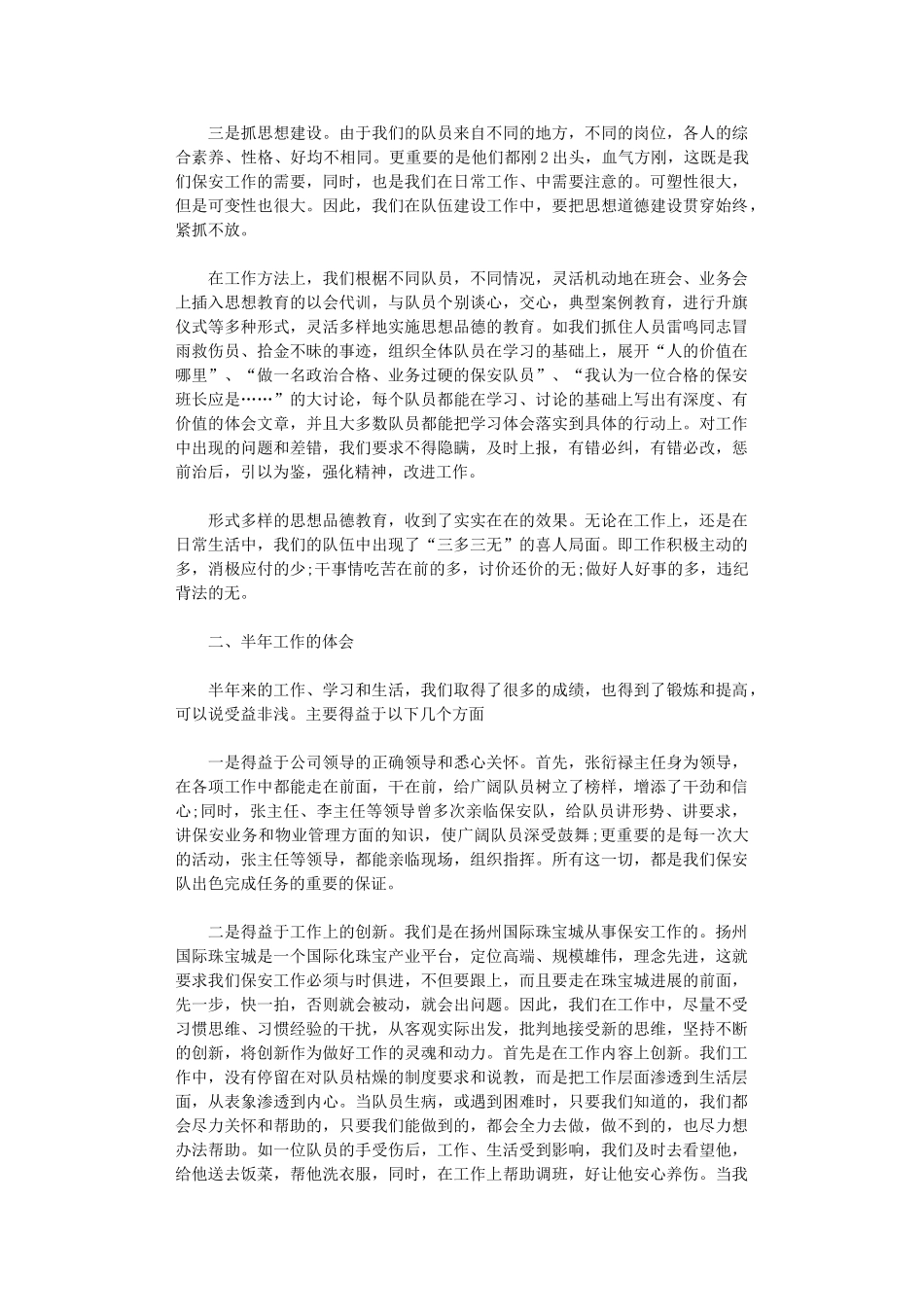 2024年【精品】保安年度总结_第2页