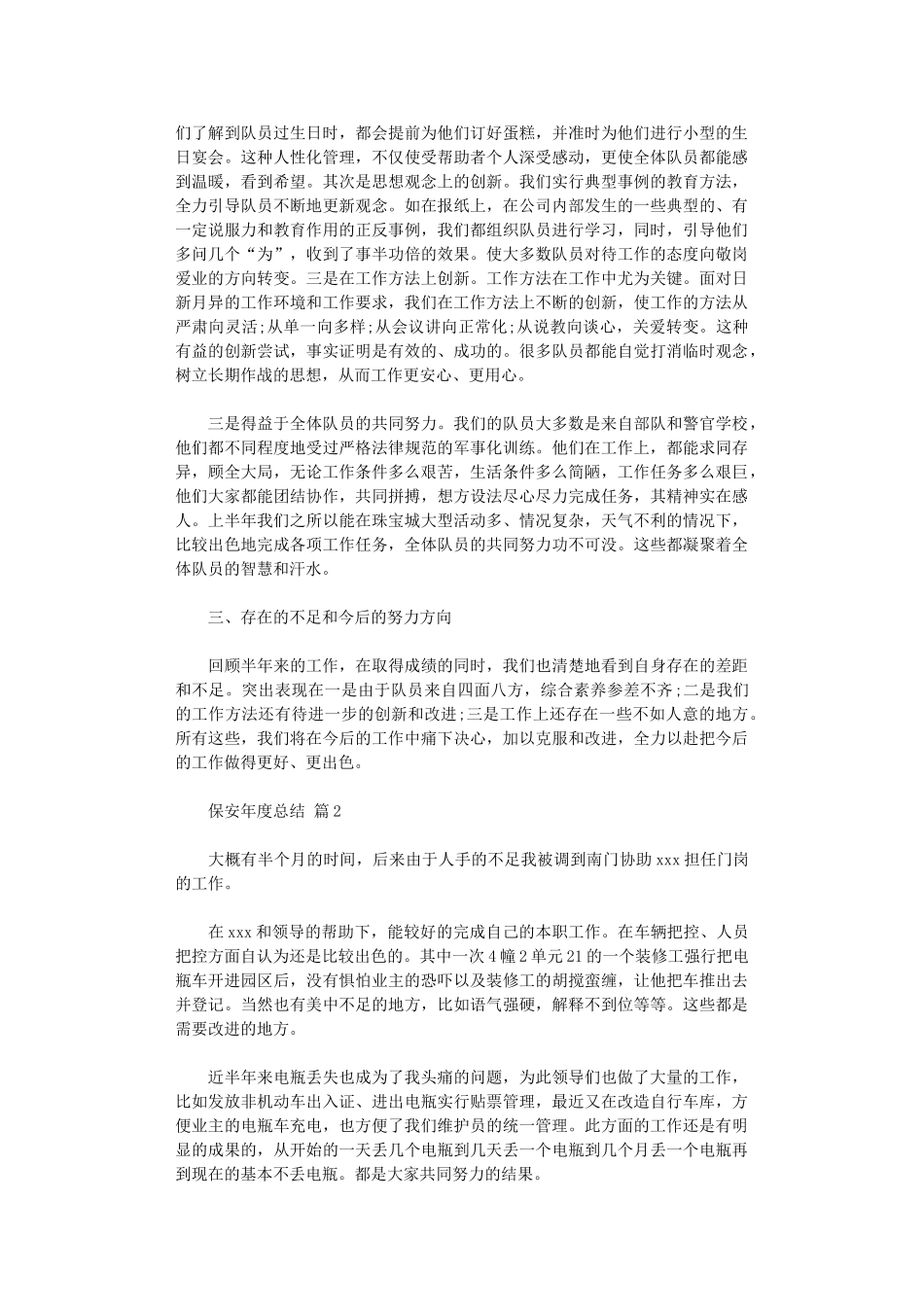 2024年【精品】保安年度总结_第3页