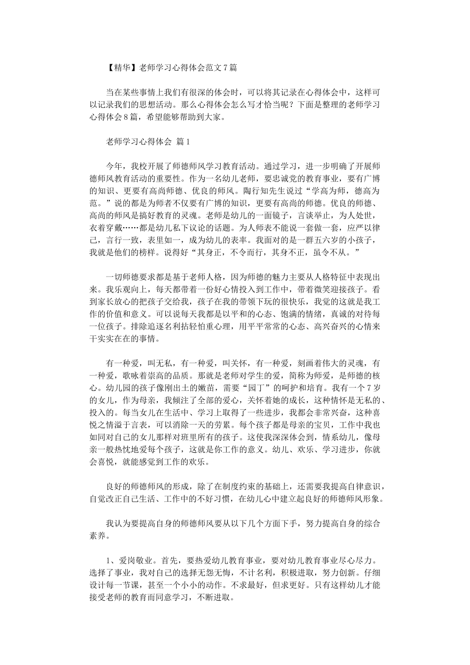 2024年【精华】教师学习心得体会范本_第1页