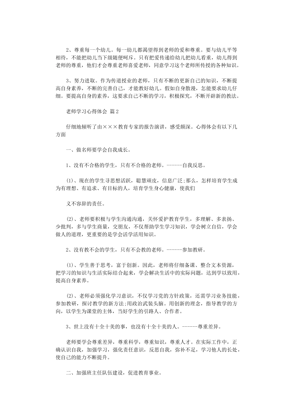 2024年【精华】教师学习心得体会范本_第2页