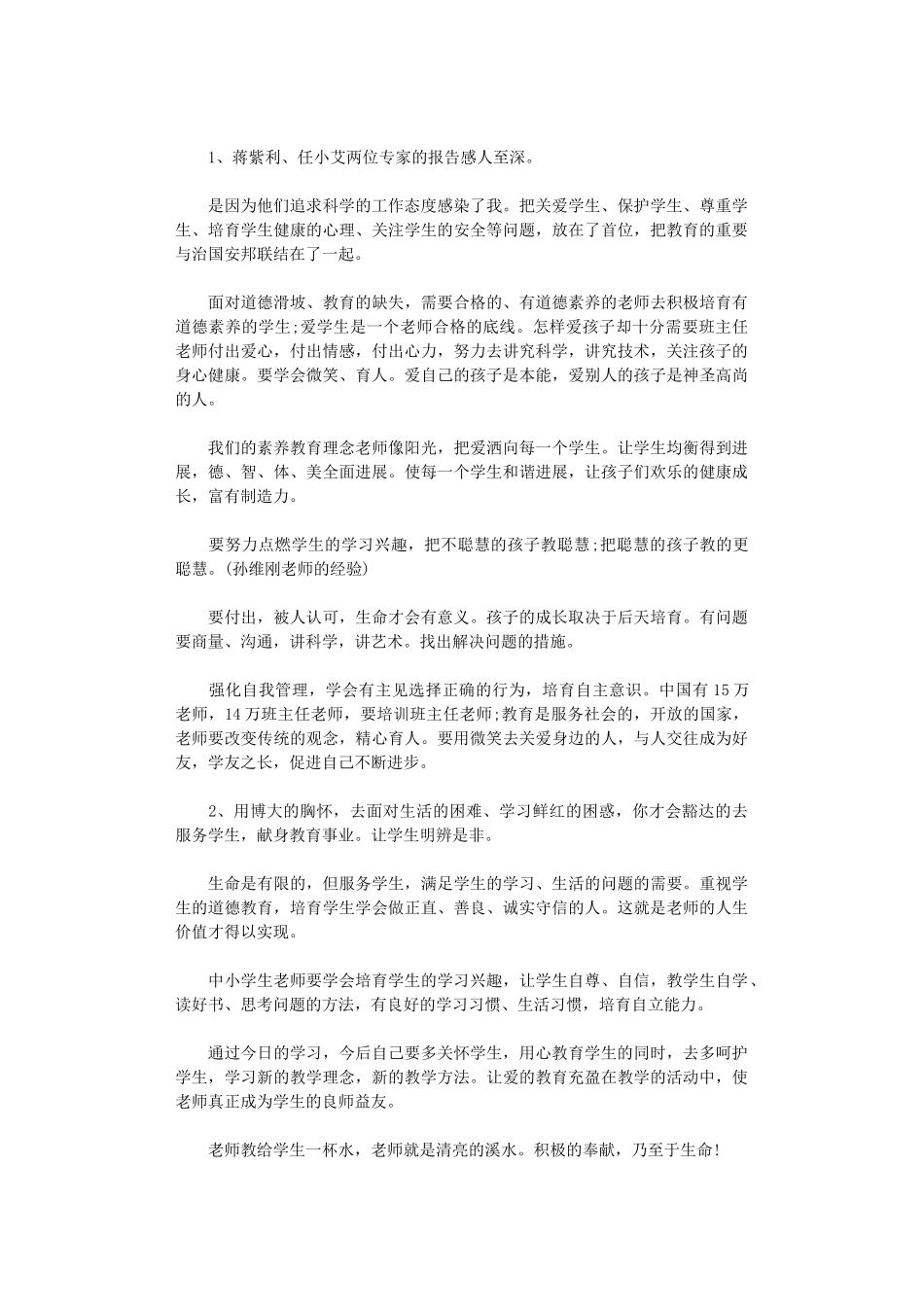 2024年【精华】教师学习心得体会范本_第3页