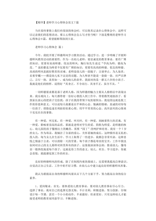 2024年【精华】教师学习心得体会范本