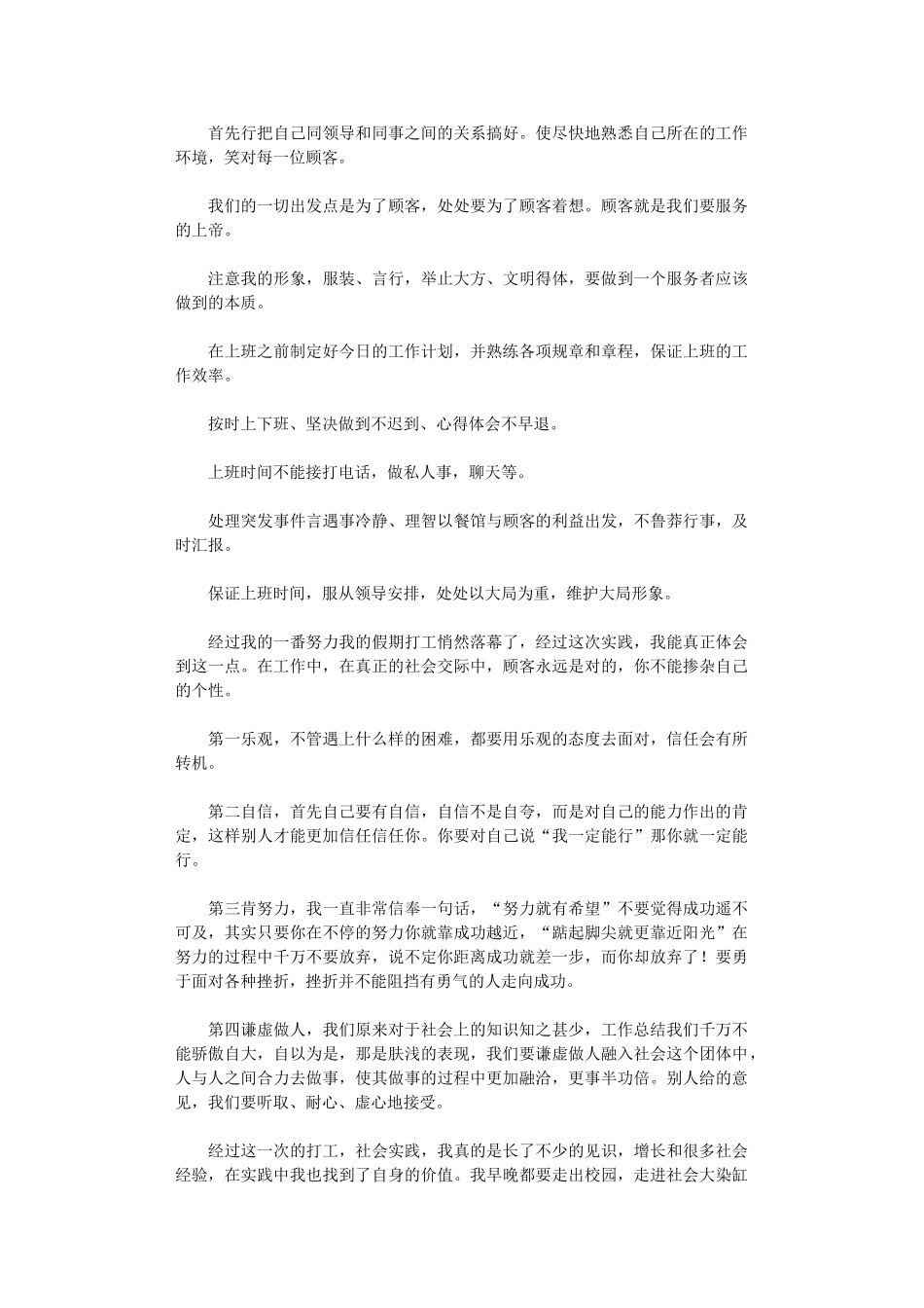 2024年【精华】大学生社会实践心得体会模板9篇汇总_第2页