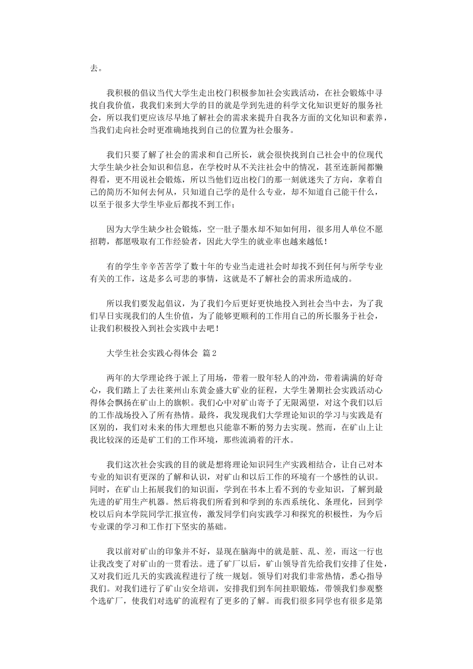 2024年【精华】大学生社会实践心得体会模板9篇汇总_第3页