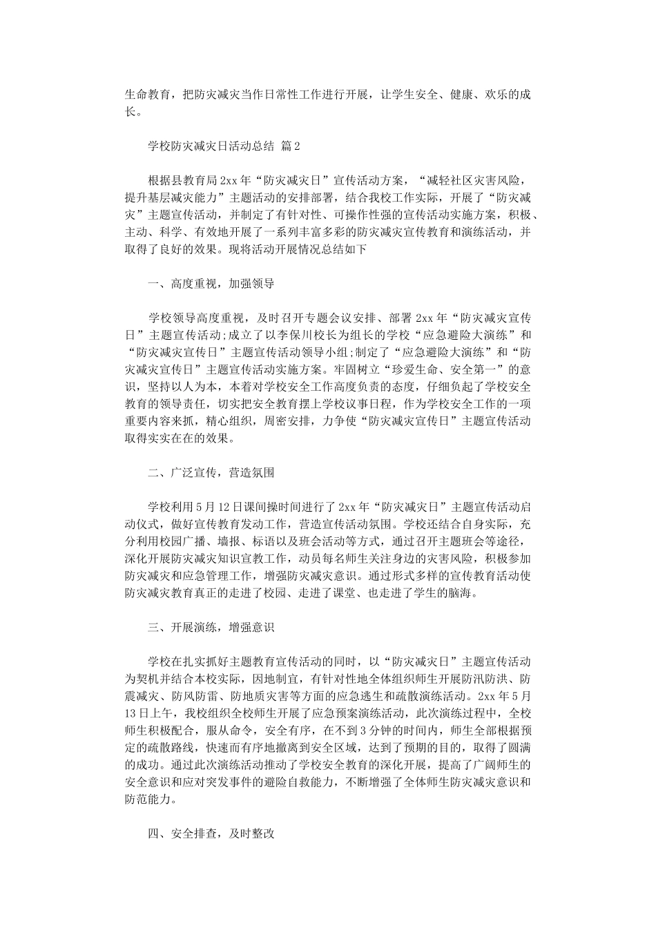 2024年【精品】学校防灾减灾日活动总结三篇汇总_第2页