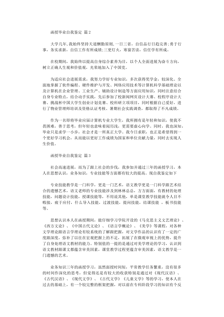 2024年【精品】函授毕业自我鉴定2024_第2页