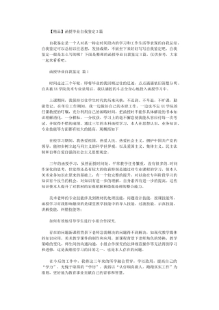 2024年【精品】函授毕业自我鉴定2024